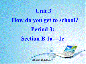 2013年人教版七年级下英语unit3_How_do_you_get_to_school_第三课时