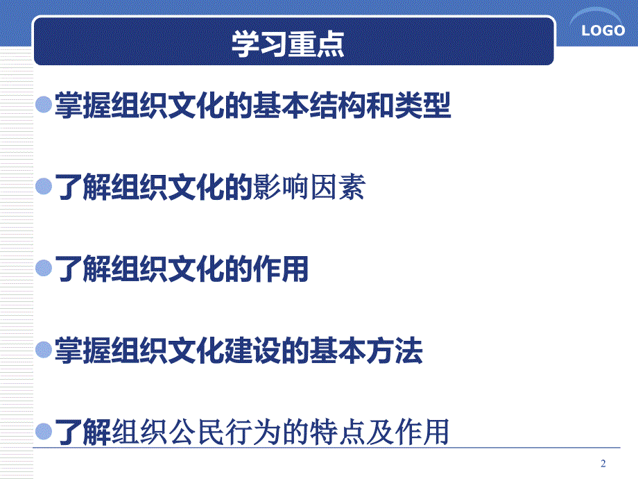 组织行为学课件：第10章 组织文化_第2页