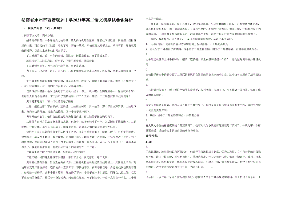 湖南省永州市西塘观乡中学2021年高二语文模拟试卷含解析_第1页