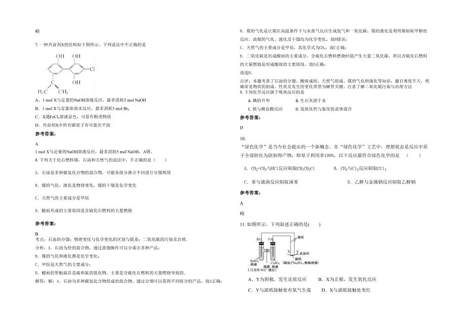 湖南省永州市狮子铺中学高二化学联考试卷含解析_第2页
