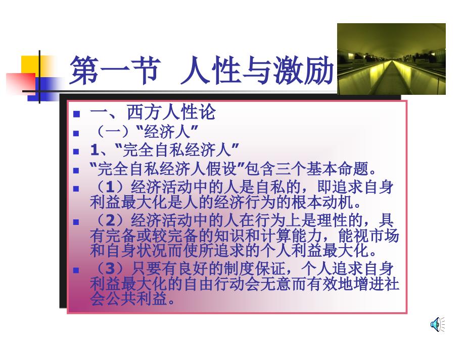 管理学原理课件：第14章 激励_第3页