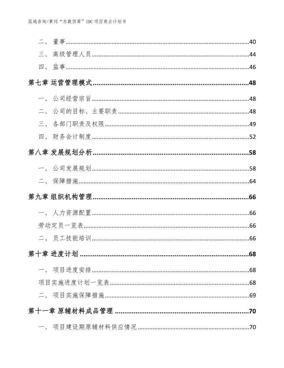 黄冈“东数西算”IDC项目商业计划书范文_第5页