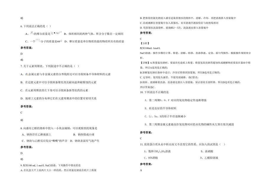 湖南省益阳市新桥乡中学2020-2021学年高一化学模拟试卷含解析_第2页