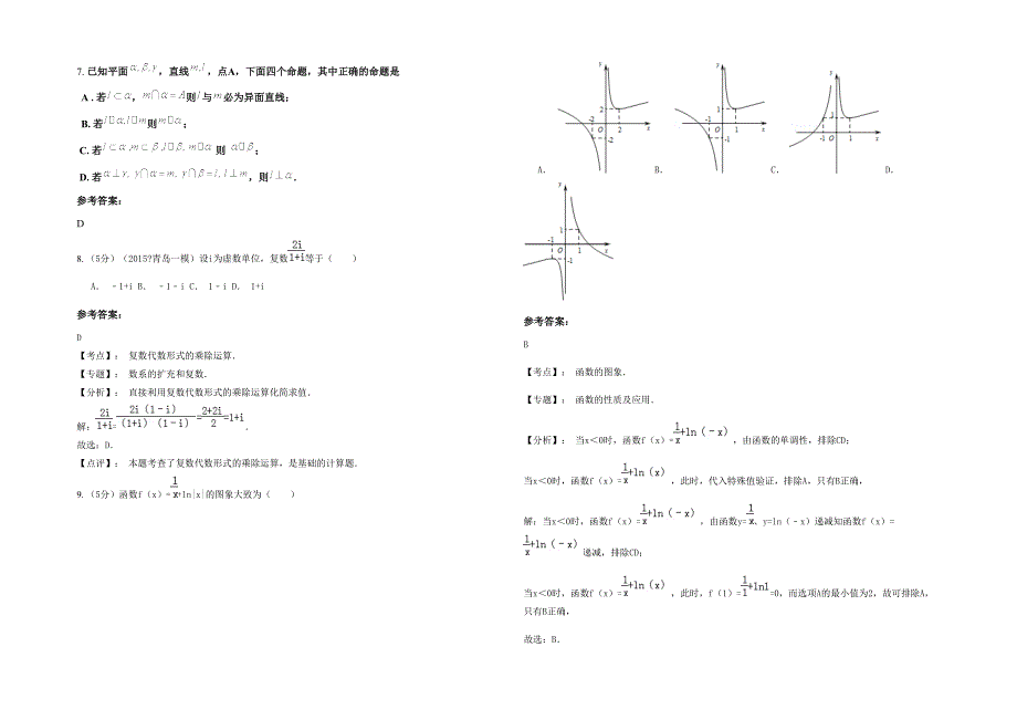 湖南省湘潭市湘乡第六中学高三数学文模拟试卷含解析_第2页
