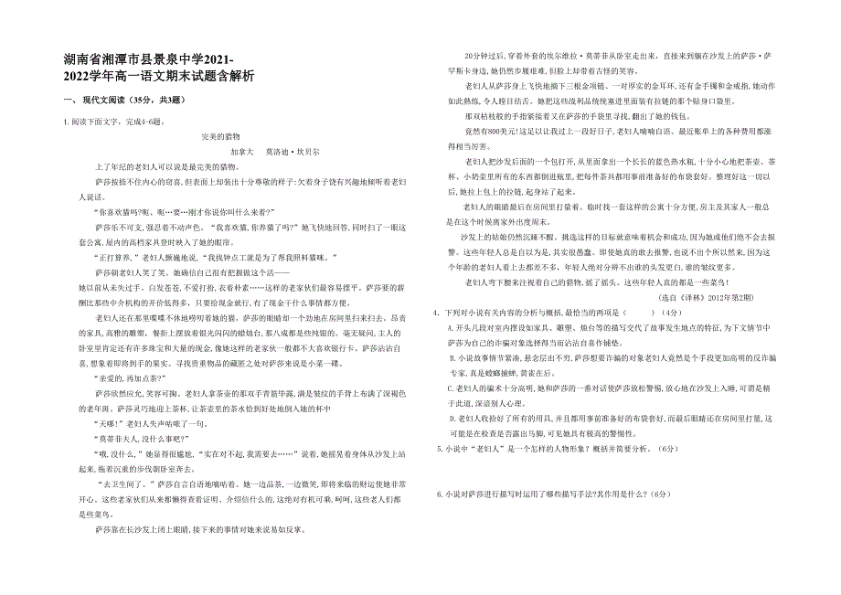 湖南省湘潭市县景泉中学2021-2022学年高一语文期末试题含解析_第1页