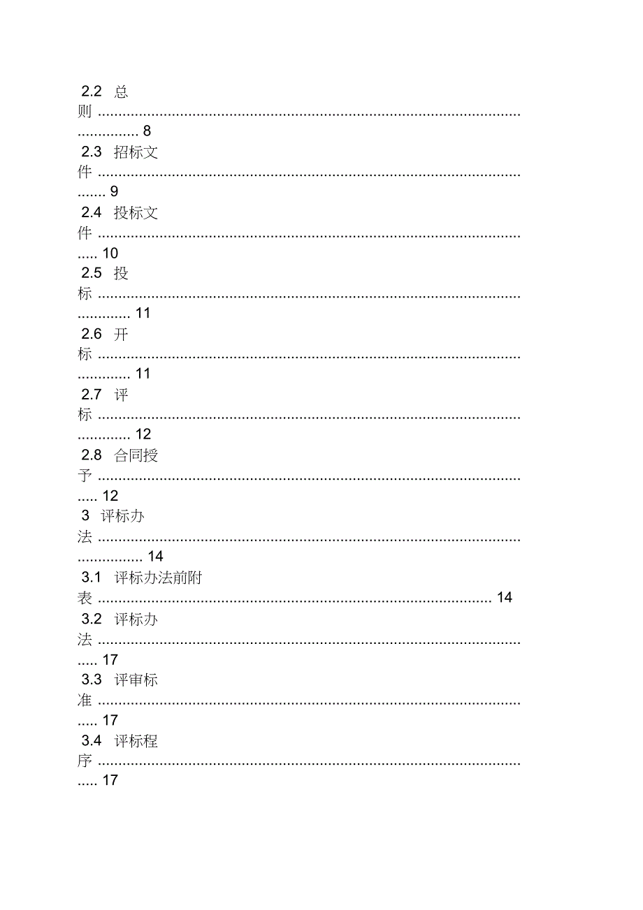 招标毕业设计结论_第3页