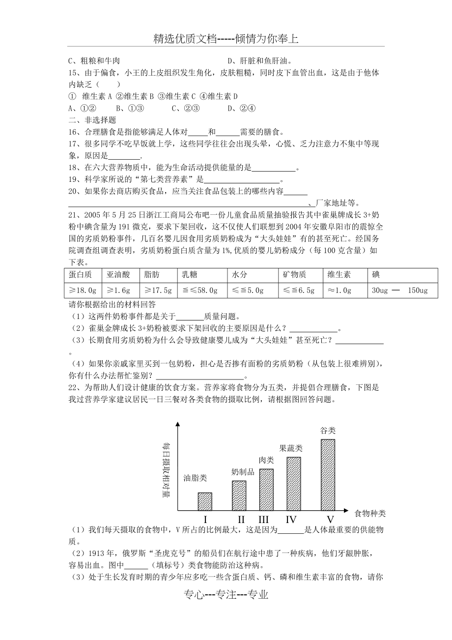 《合理营养与食品安全》练习题_第2页