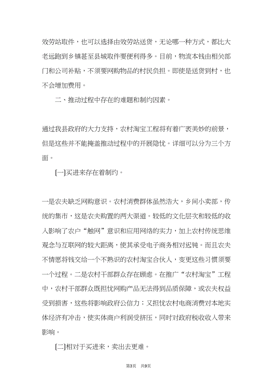 高中生简短自我介绍(共8页)_第3页