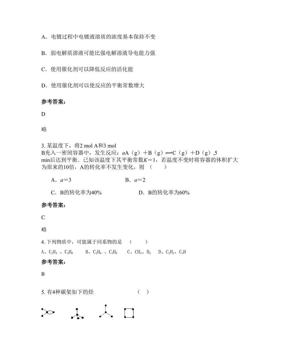 2021-2022学年黑龙江省伊春市丰城第二中学高二化学测试题含解析_第2页