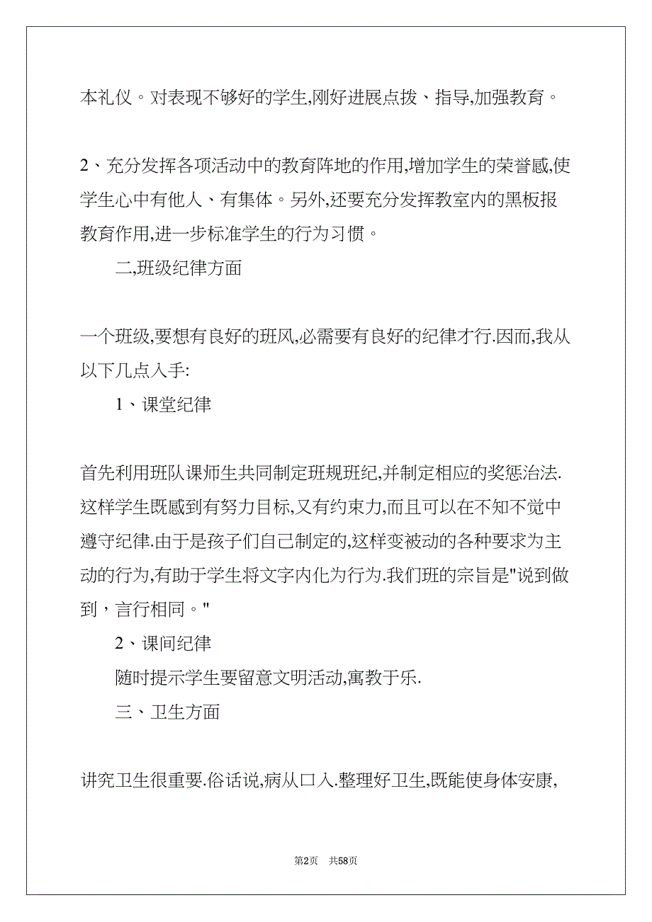 二年级班主任计划范文汇编十二篇(共58页)_第2页