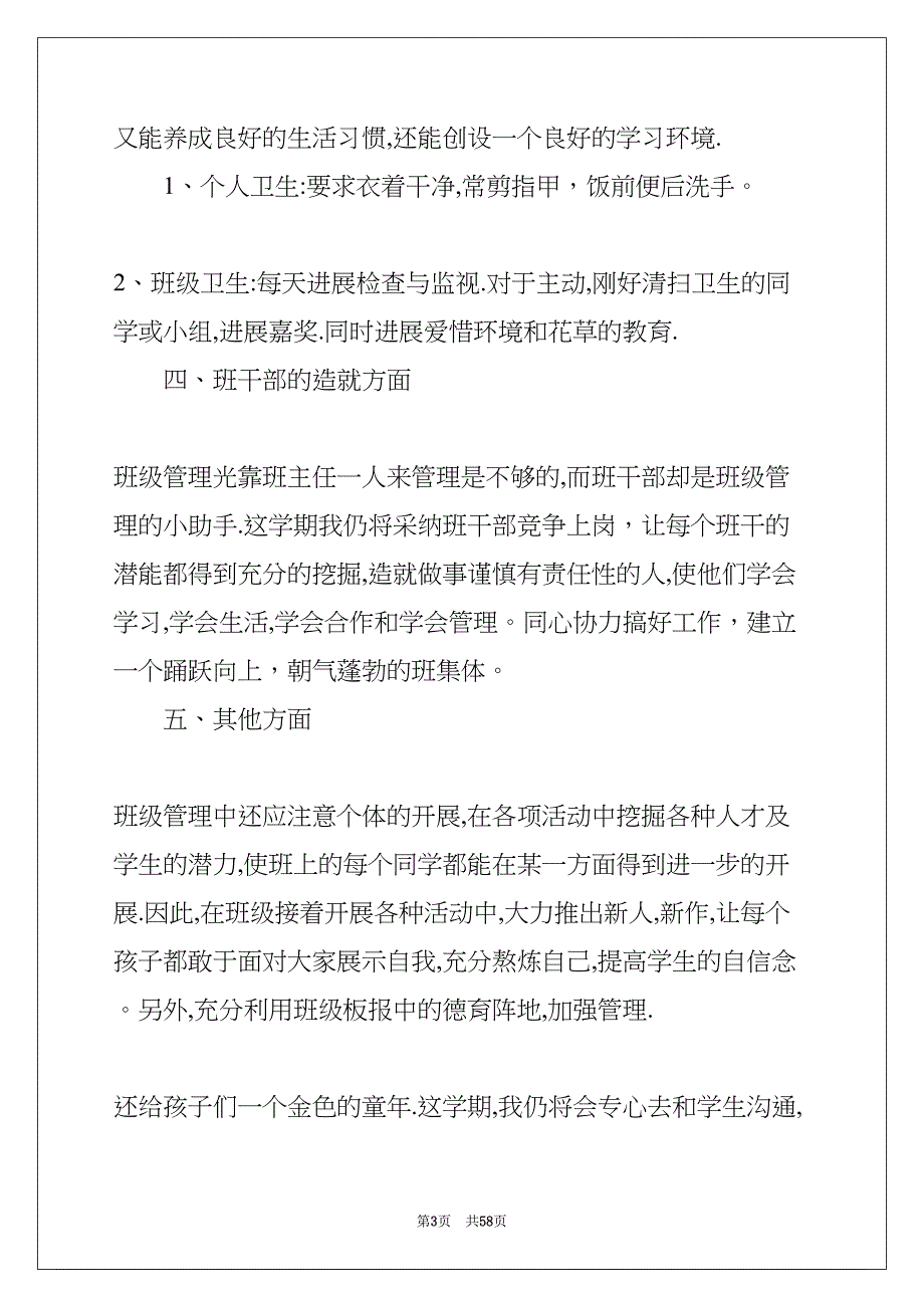 二年级班主任计划范文汇编十二篇(共58页)_第3页