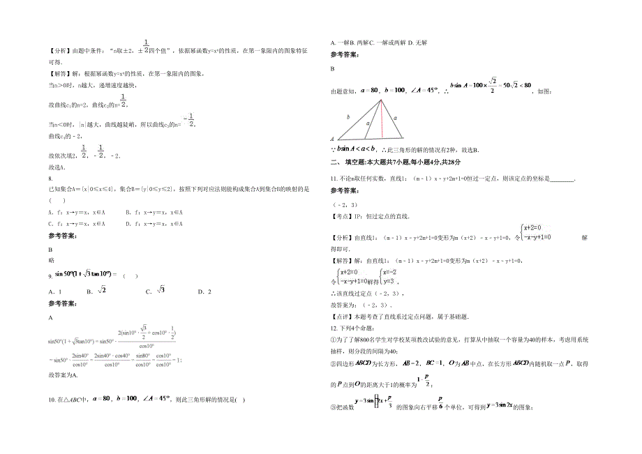 湖南省永州市道县第二中学2021-2022学年高一数学理月考试卷含解析_第2页