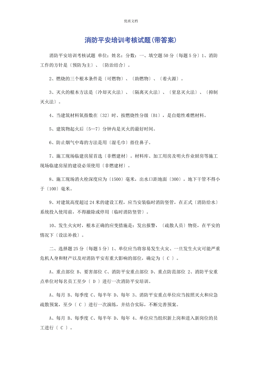 2022年消防安全培训考核试题带答案_第1页