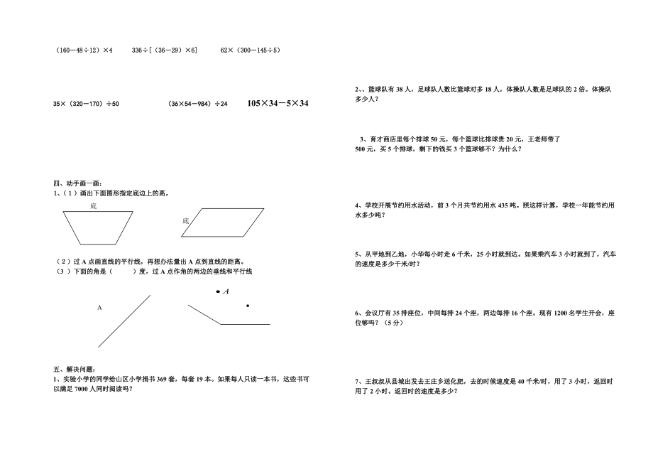 四年级数学上册期末试题2_第2页