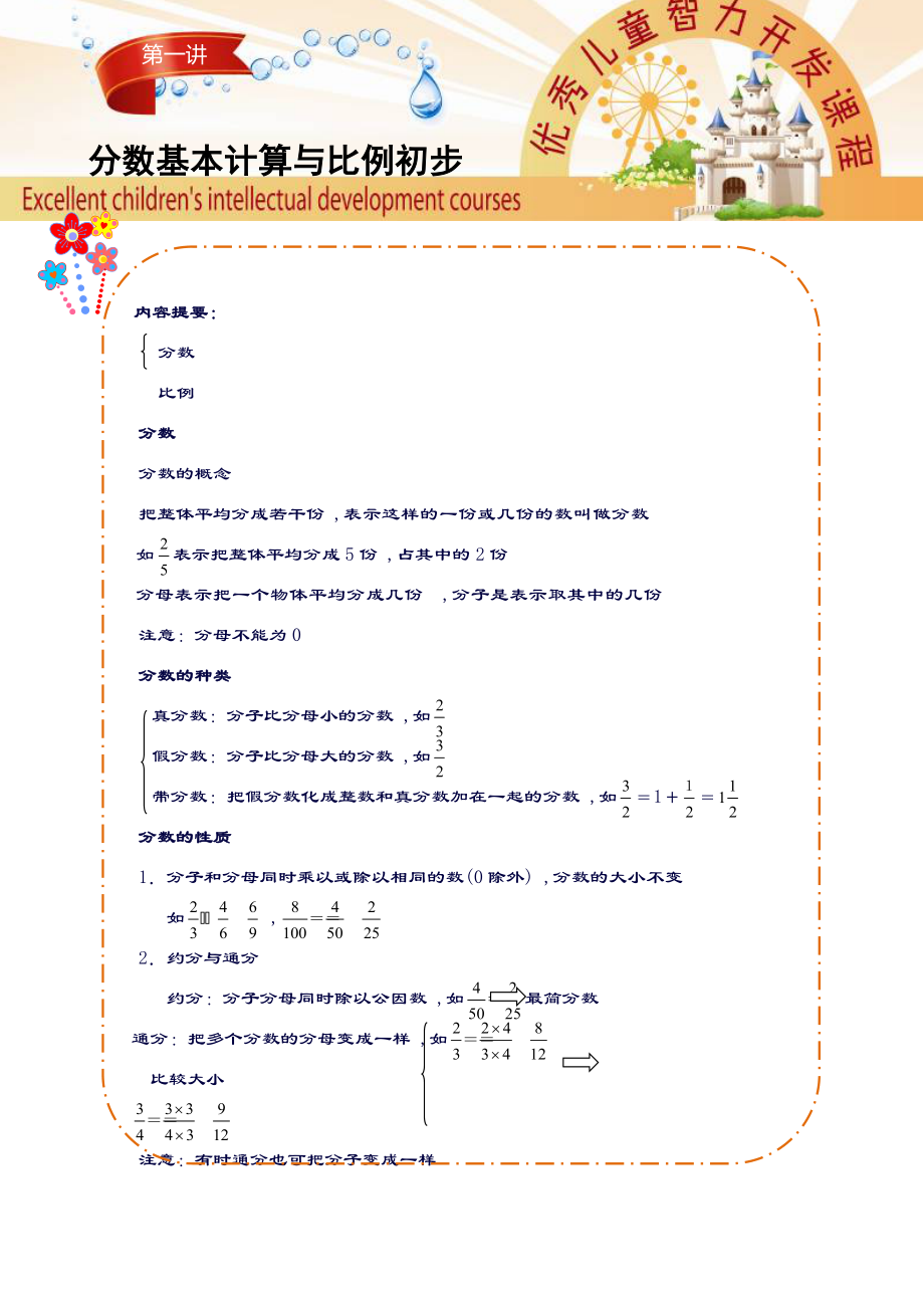 卓顶精文2019学而思讲义.doc_第1页