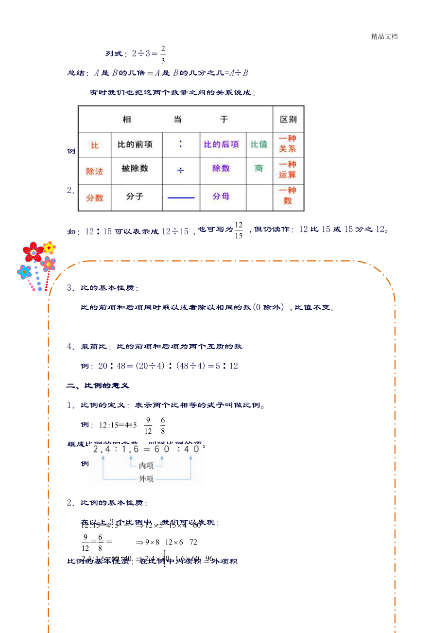 卓顶精文2019学而思讲义.doc_第4页