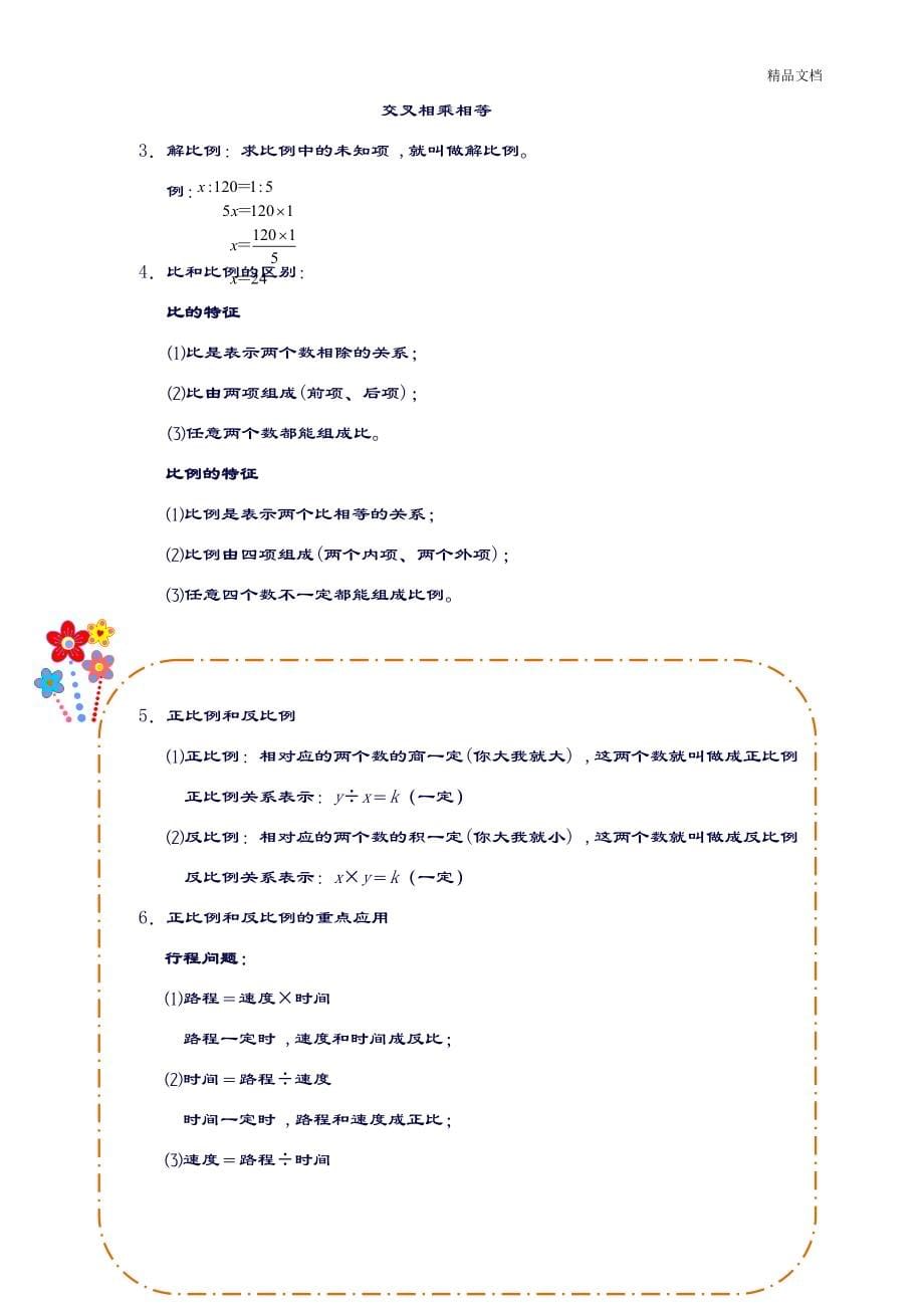 卓顶精文2019学而思讲义.doc_第5页