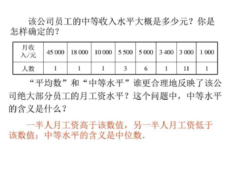 中位数销售营销经管营销专业资料._第4页