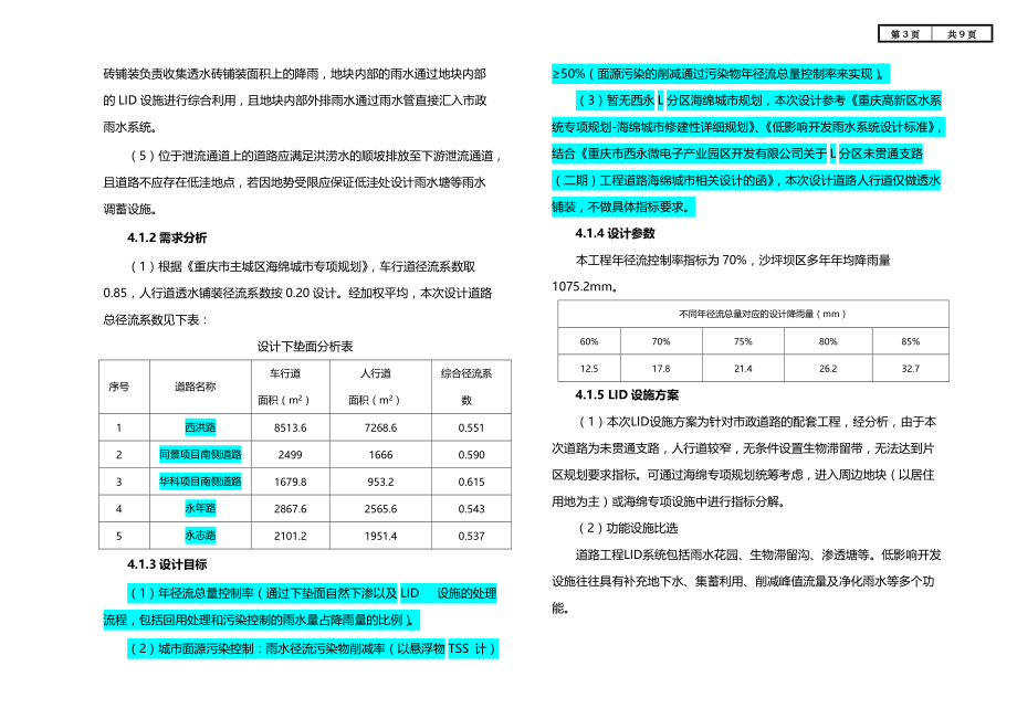 L分区未贯通支路（二期）工程海绵城市专篇设计说明_第3页