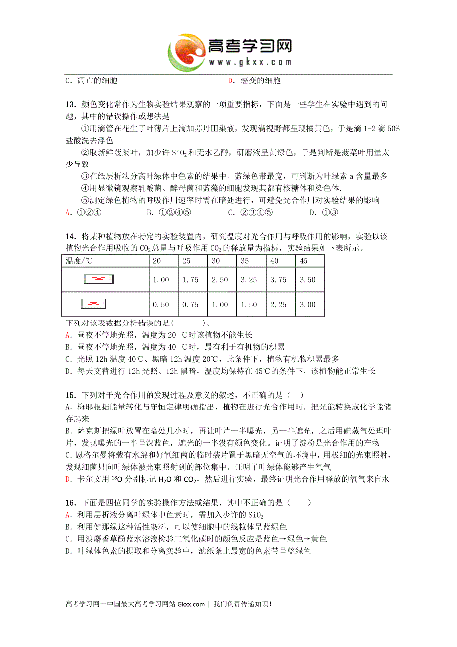 福建省泉港一中2013-2014学年高一下学期期末考试生物 Word版含答案_第3页