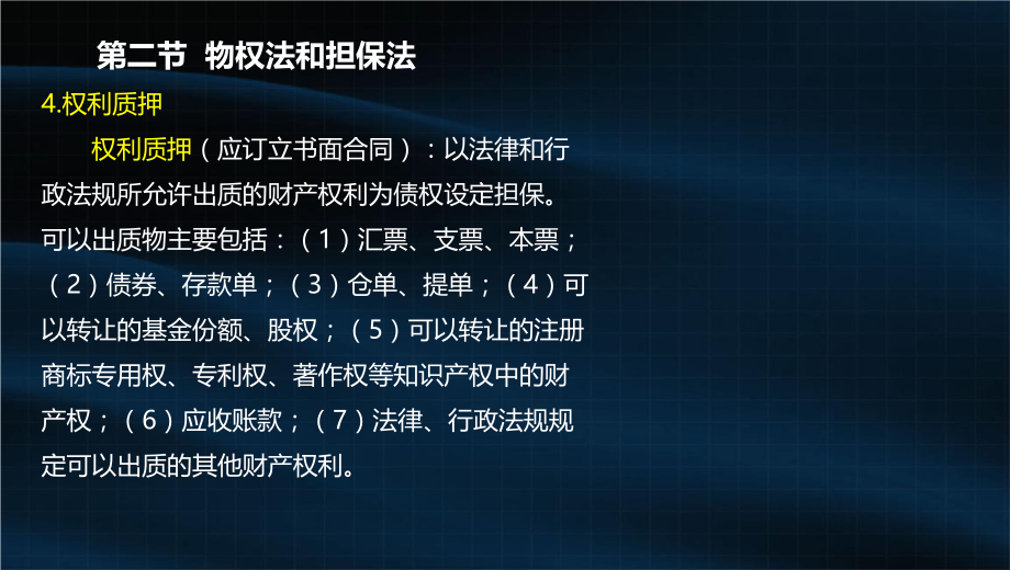 初级银行业法律法规与综合能力：16-1-第16章 民事法律制度_第1页