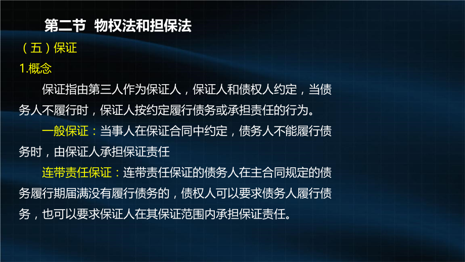 初级银行业法律法规与综合能力：16-1-第16章 民事法律制度_第2页