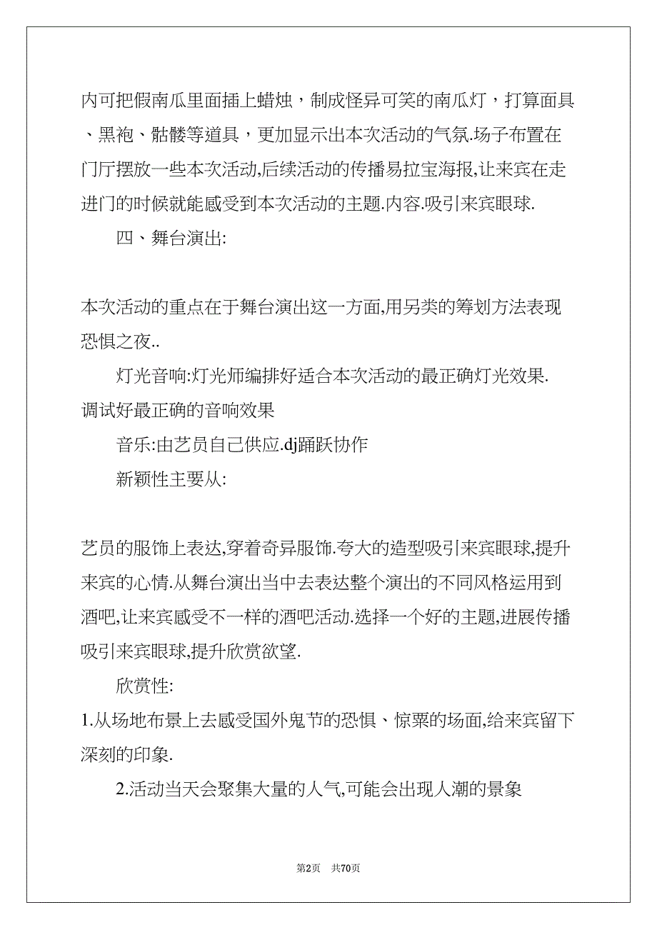 38节活动范文汇总12篇(共70页)_第2页