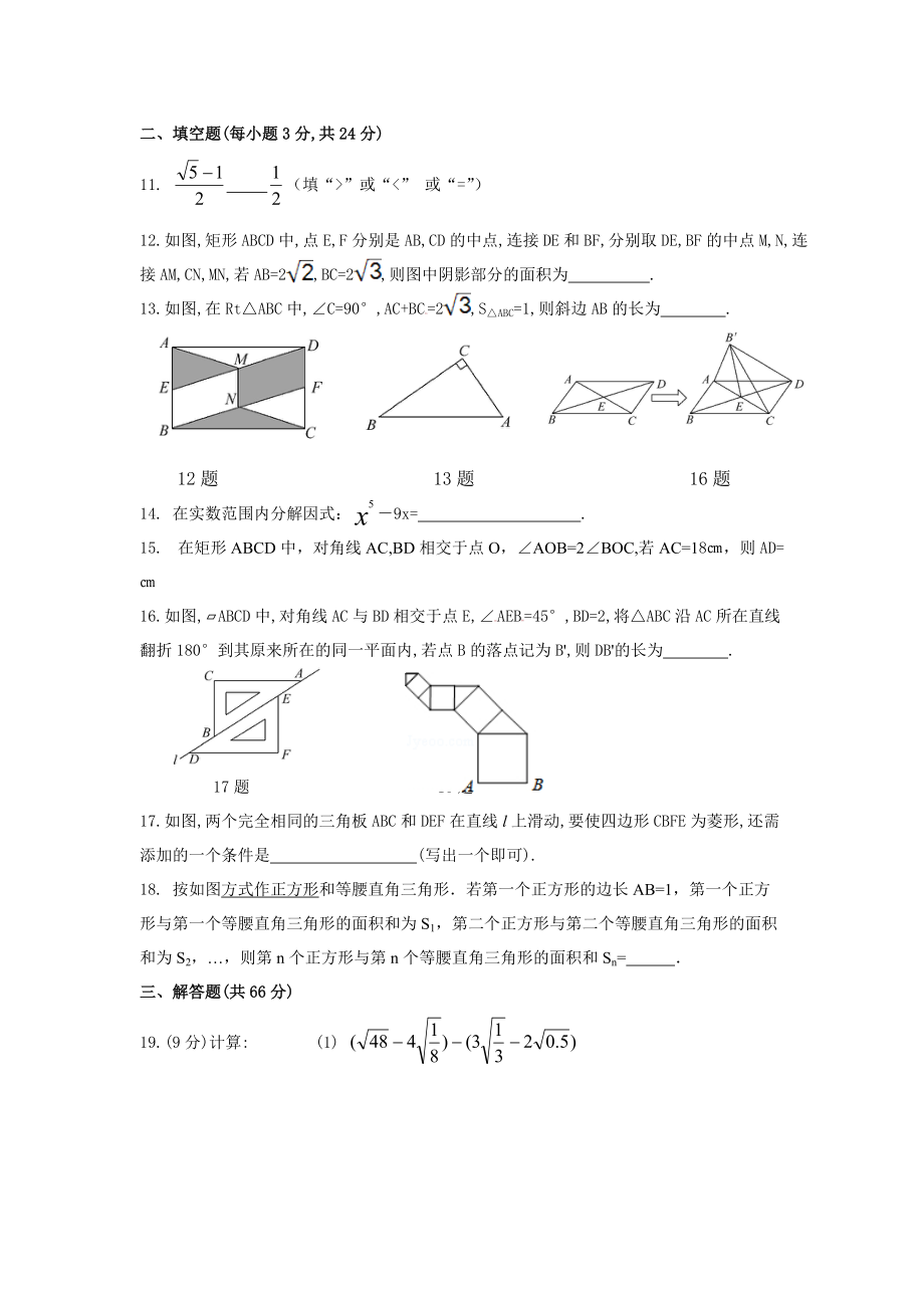 最新人教版八年级下册数学期中试卷[共4页]_第2页