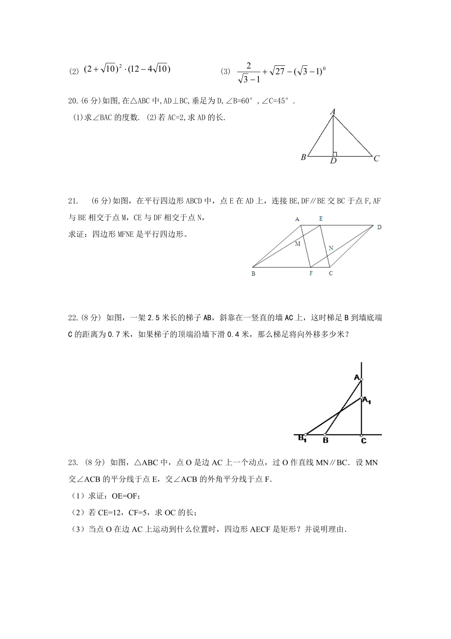 最新人教版八年级下册数学期中试卷[共4页]_第3页