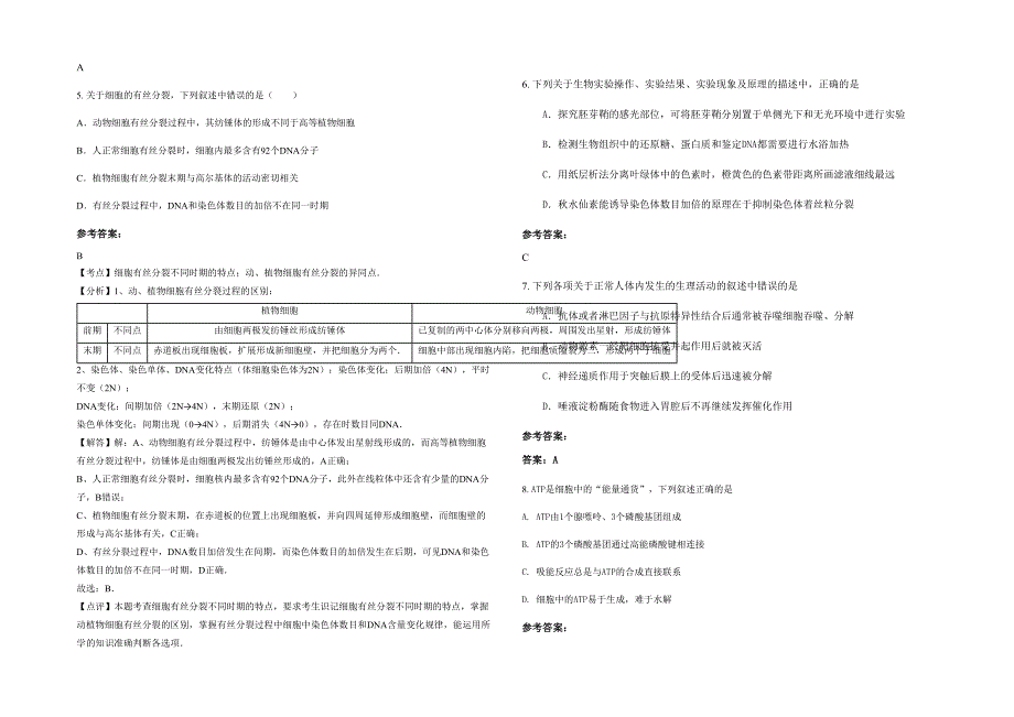 湖南省永州市阳明山中学高三生物月考试题含解析_第2页