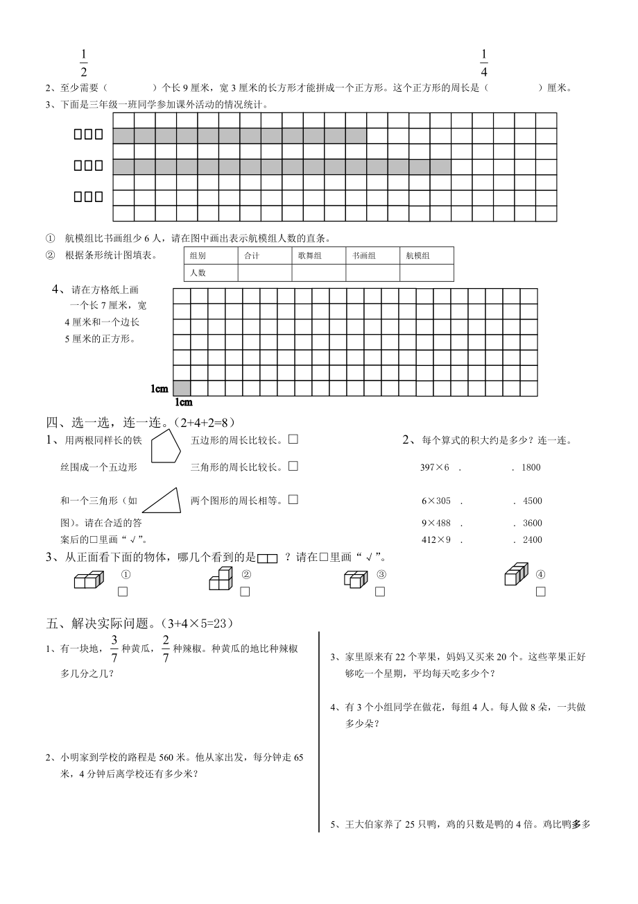 三年级数学上册期末练习七_第2页