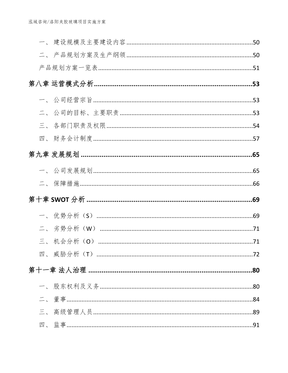 洛阳夹胶玻璃项目实施方案_范文参考_第3页