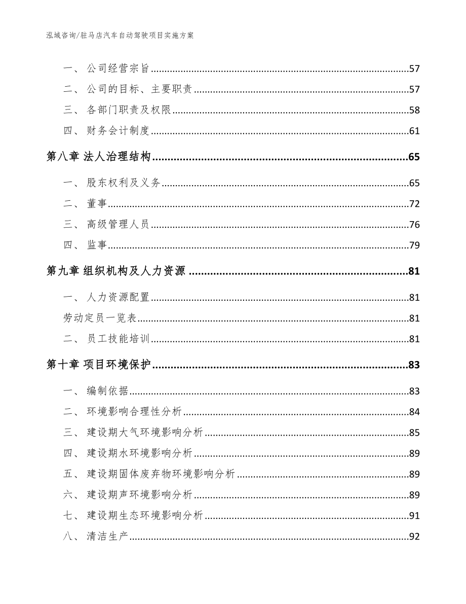 驻马店汽车自动驾驶项目实施方案（模板范本）_第4页