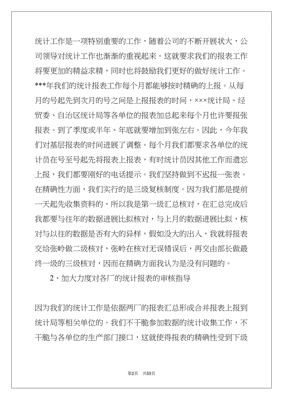 出纳年终总结(共53页)_第2页