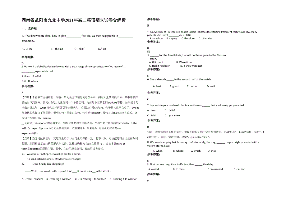 湖南省益阳市九龙中学2021年高二英语期末试卷含解析_第1页