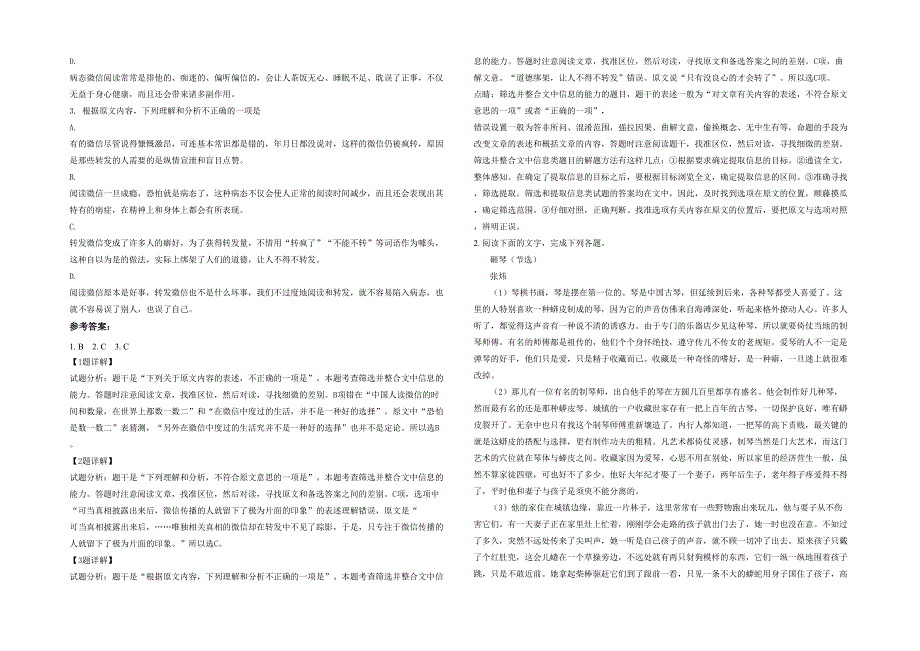 湖南省衡阳市 阳有色冶金机械总厂子弟中学高二语文月考试题含解析_第2页