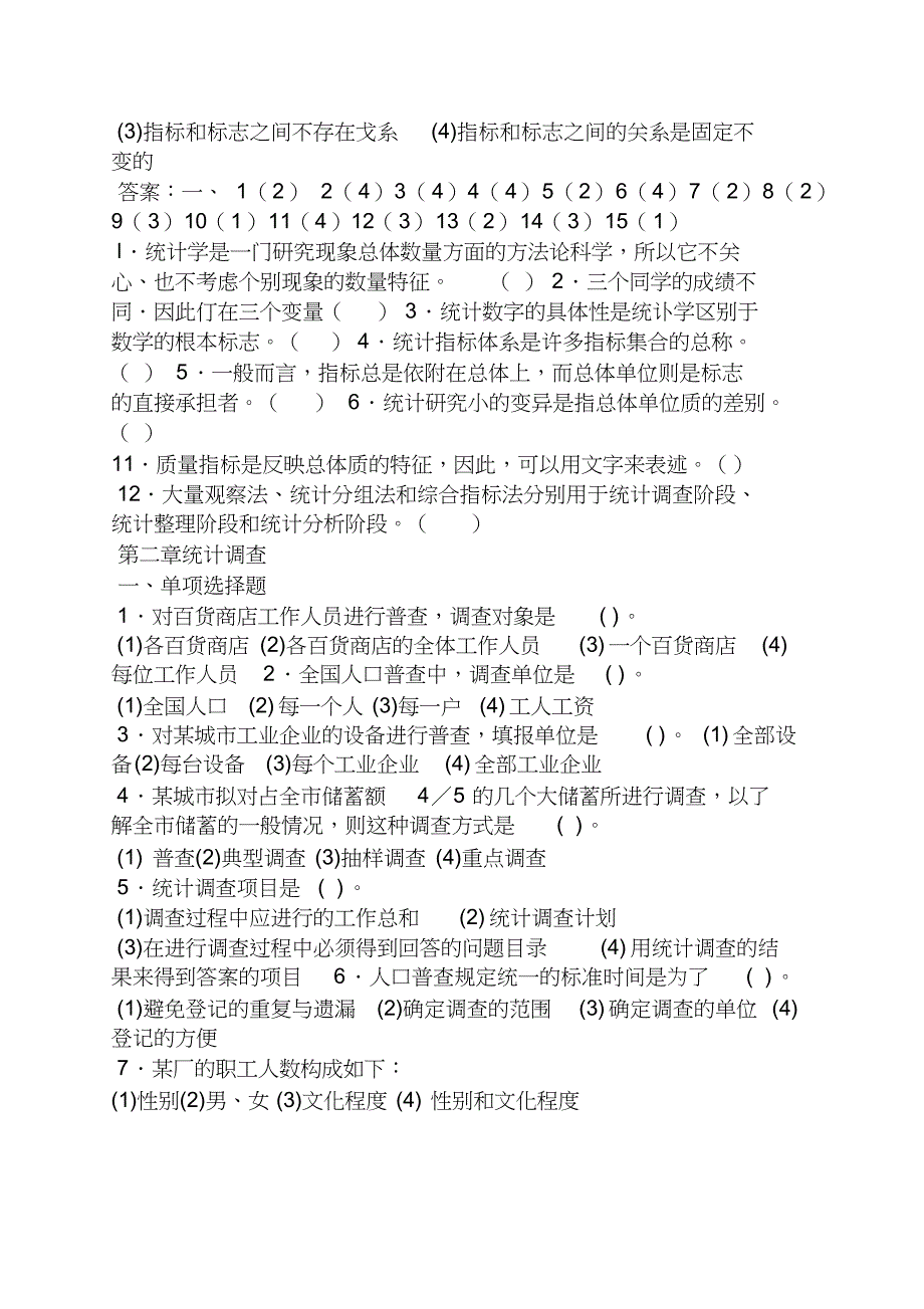 应用统计方法课后答案_第2页