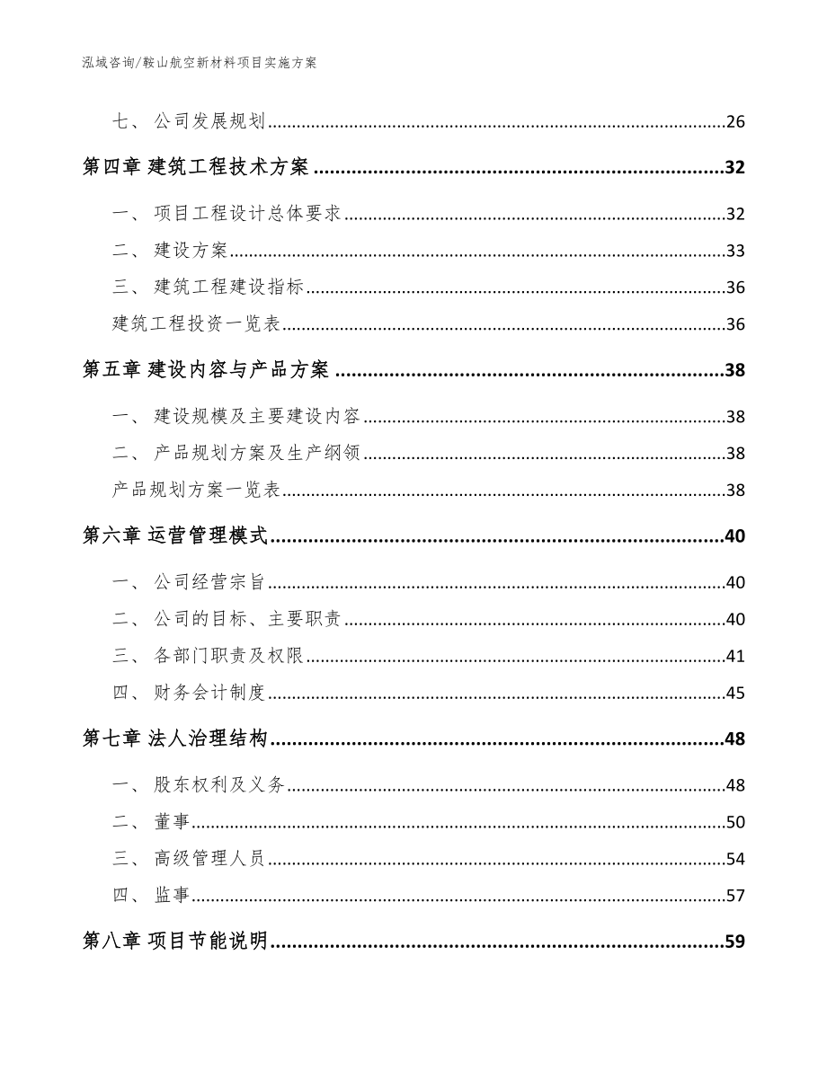 鞍山航空新材料项目实施方案_模板_第3页