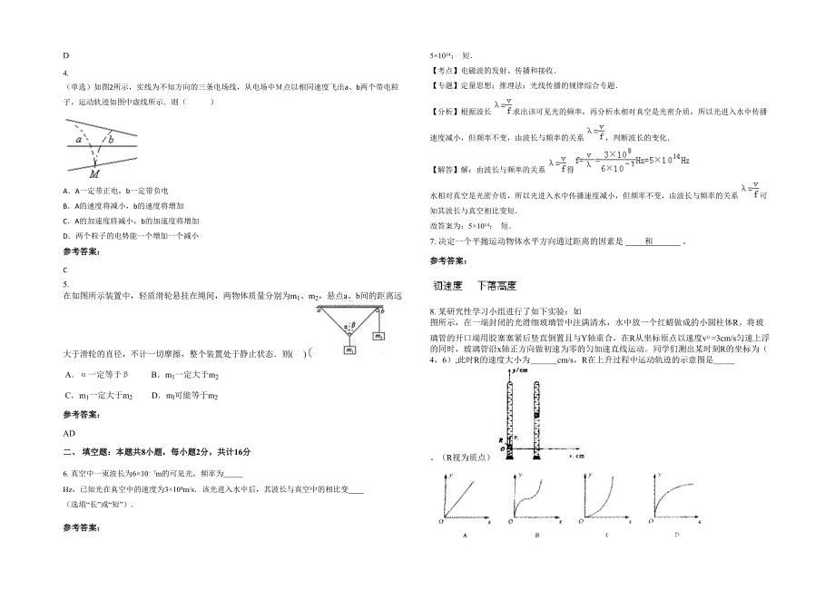 湖南省湘潭市白田镇学区仁厚中学2021-2022学年高三物理期末试卷含解析_第2页
