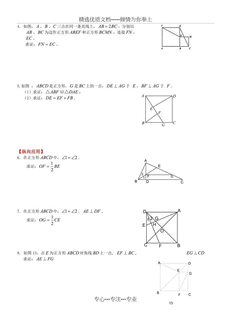 2019年初中数学突破中考压轴题几何模型之正方形的半角模型教案_第5页