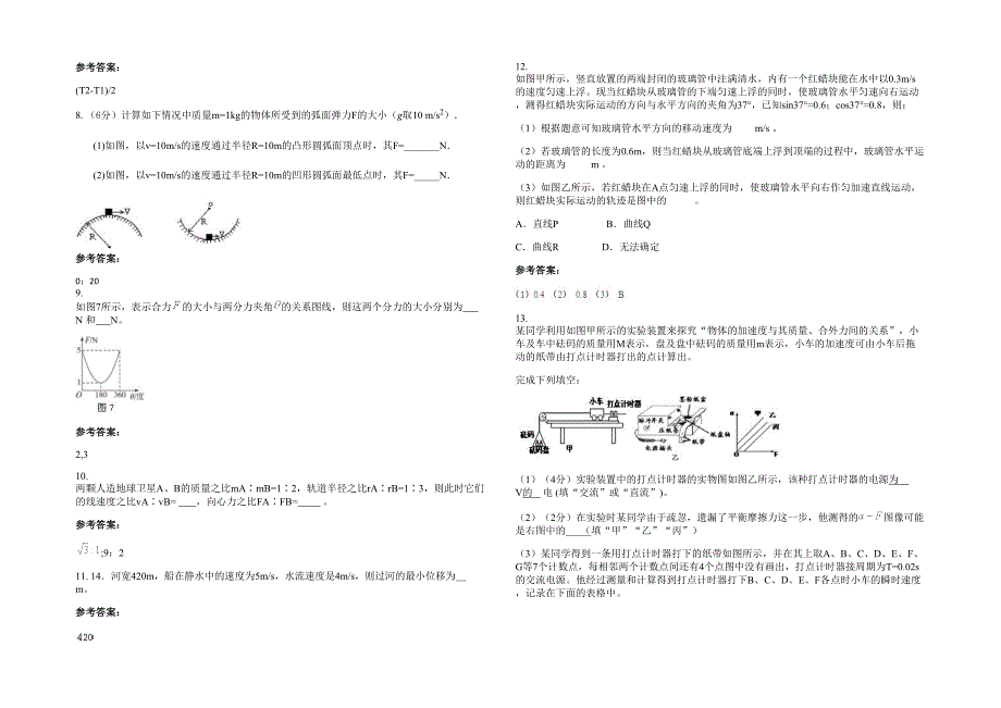 湖南省永州市理家坪中学高一物理月考试卷含解析_第2页