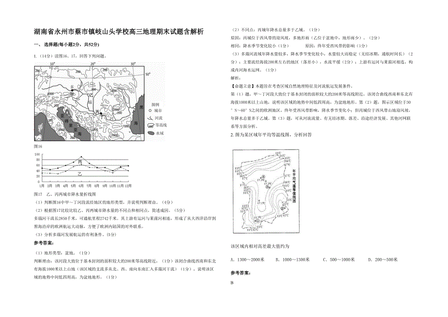 湖南省永州市蔡市镇岐山头学校高三地理期末试题含解析_第1页