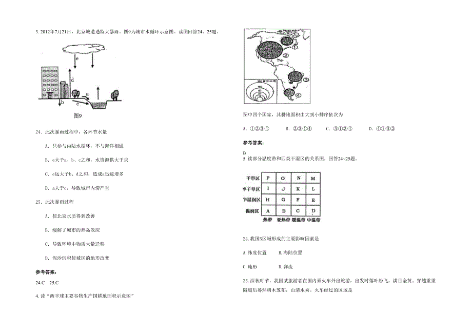 湖南省永州市蔡市镇岐山头学校高三地理期末试题含解析_第2页