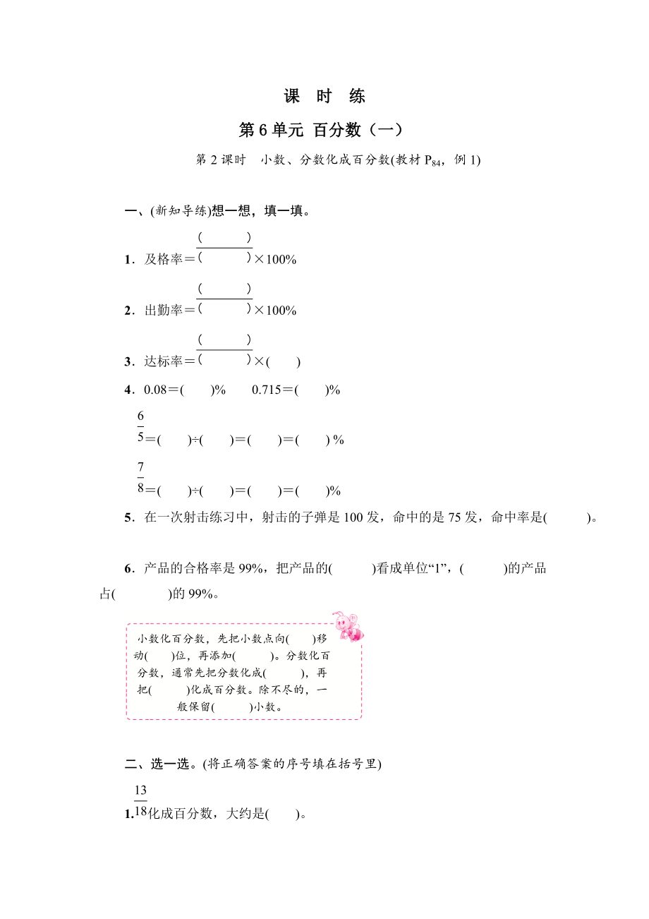 六年级上册数学人教版课时练第六单元《百分数（一）》02_第1页