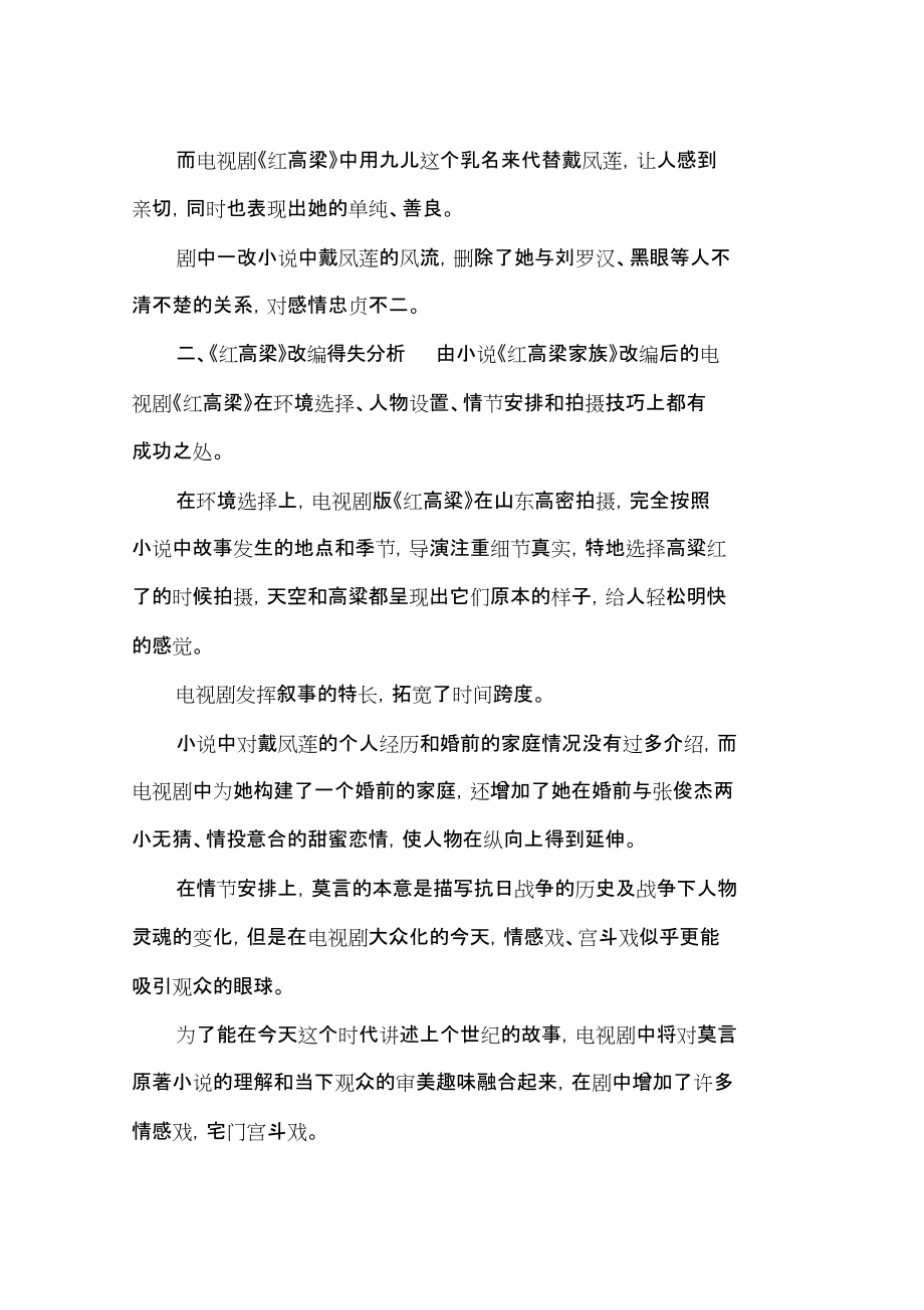 由小说改编的电视剧_第3页