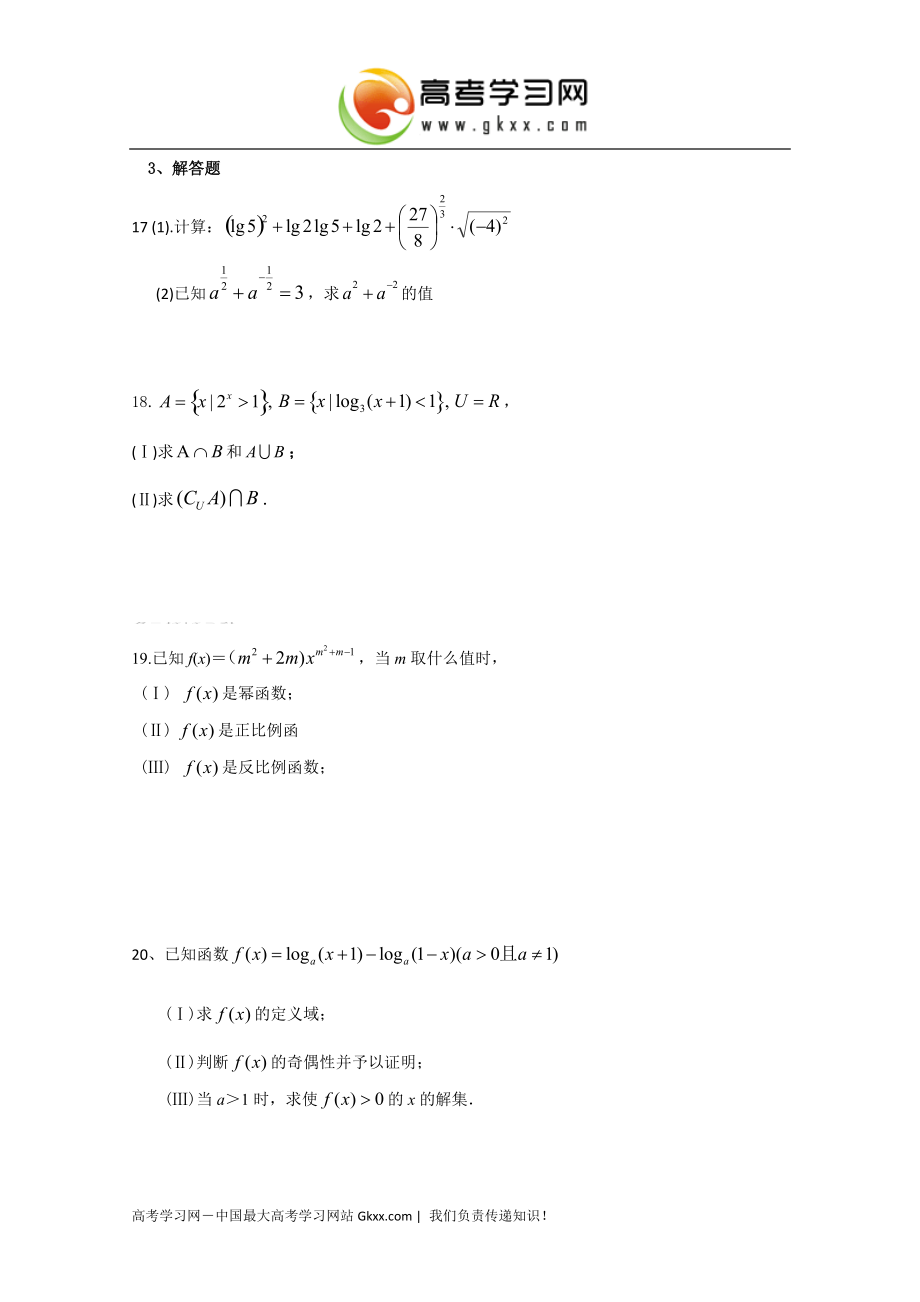 福建省诏安县桥东中学2014—2015学年高一上学期期中考试数学试卷 Word版含答案_第3页