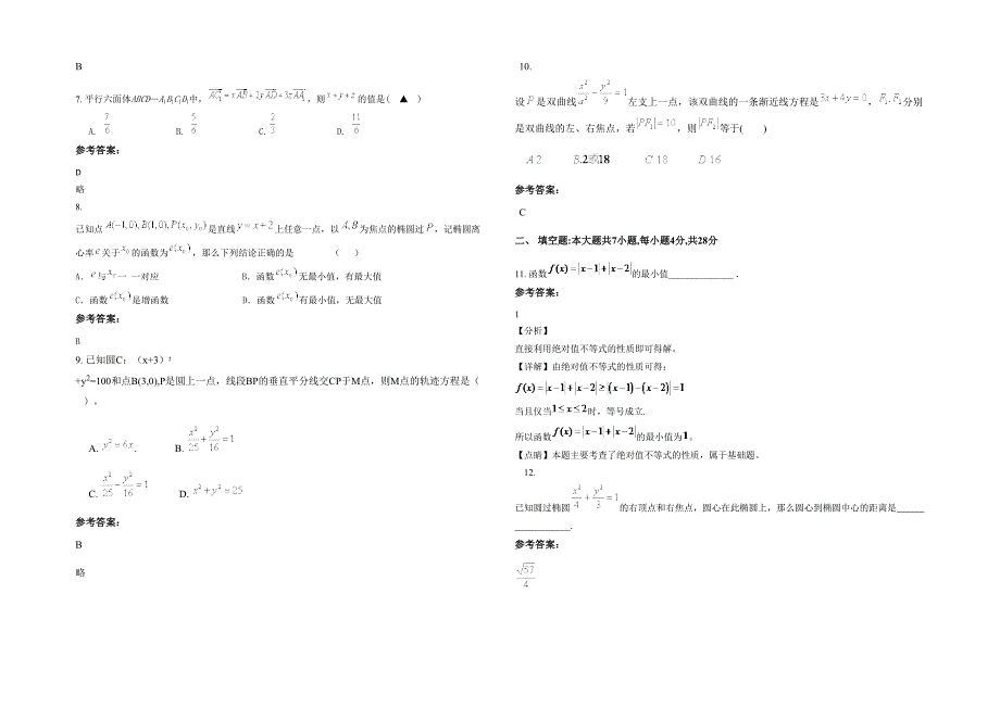 湖南省永州市骥村镇中学2021-2022学年高二数学理月考试题含解析_第2页