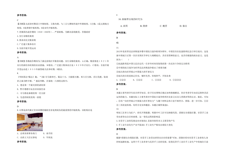 湖南省永州市道县第一中学高一历史月考试卷含解析_第2页