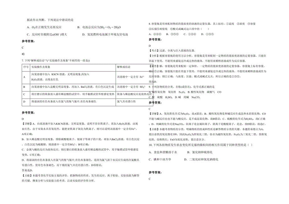 湖南省益阳市江南镇中学高一化学期末试题含解析_第2页