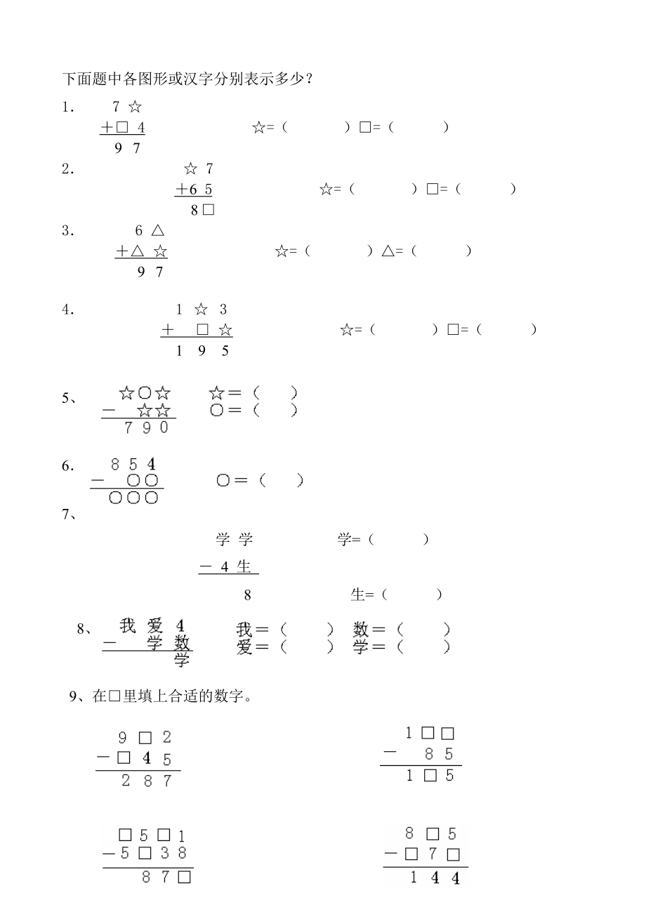 小学数学二下巧填数式专项训练【北师大版】_第2页